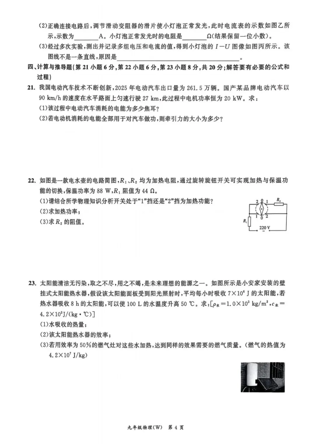 【初三一模】2026名校之约•中考一模物理试卷和答案含答题卡-第4张图片-四季读书网
