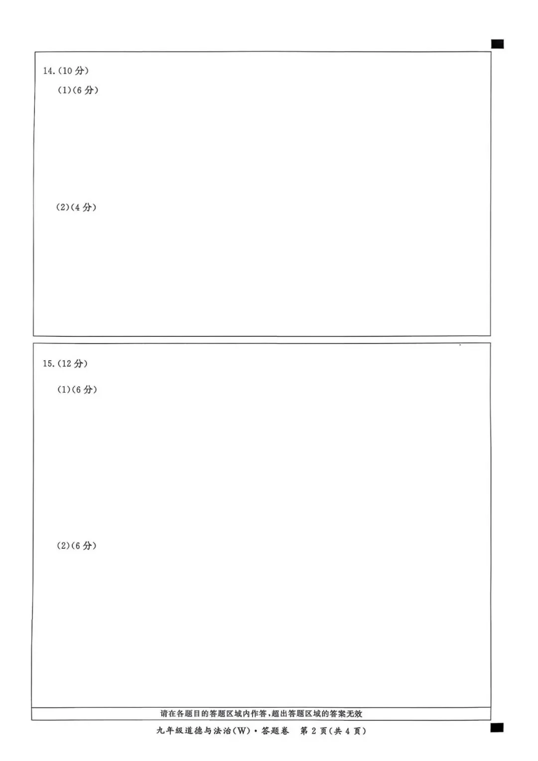 【初三一模】2026名校之约•中考一模道法试卷和答案含答题卡-第6张图片-四季读书网