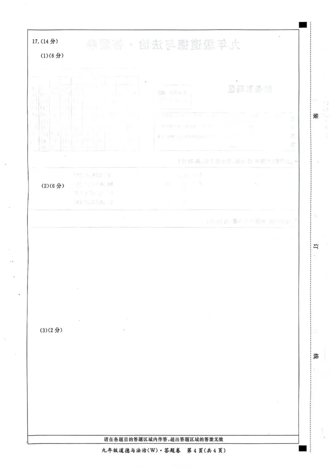【初三一模】2026名校之约•中考一模道法试卷和答案含答题卡-第8张图片-四季读书网