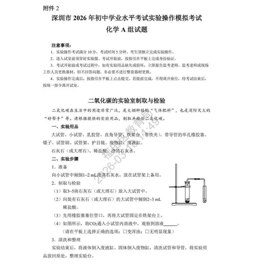 最新!2026深圳中考理化实验操作模拟考试题出炉!-第4张图片-四季读书网