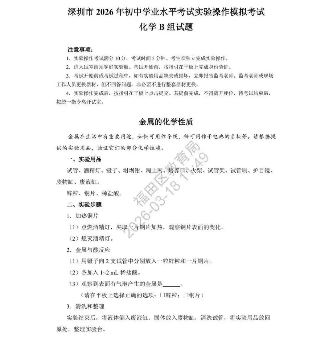 最新!2026深圳中考理化实验操作模拟考试题出炉!-第7张图片-四季读书网