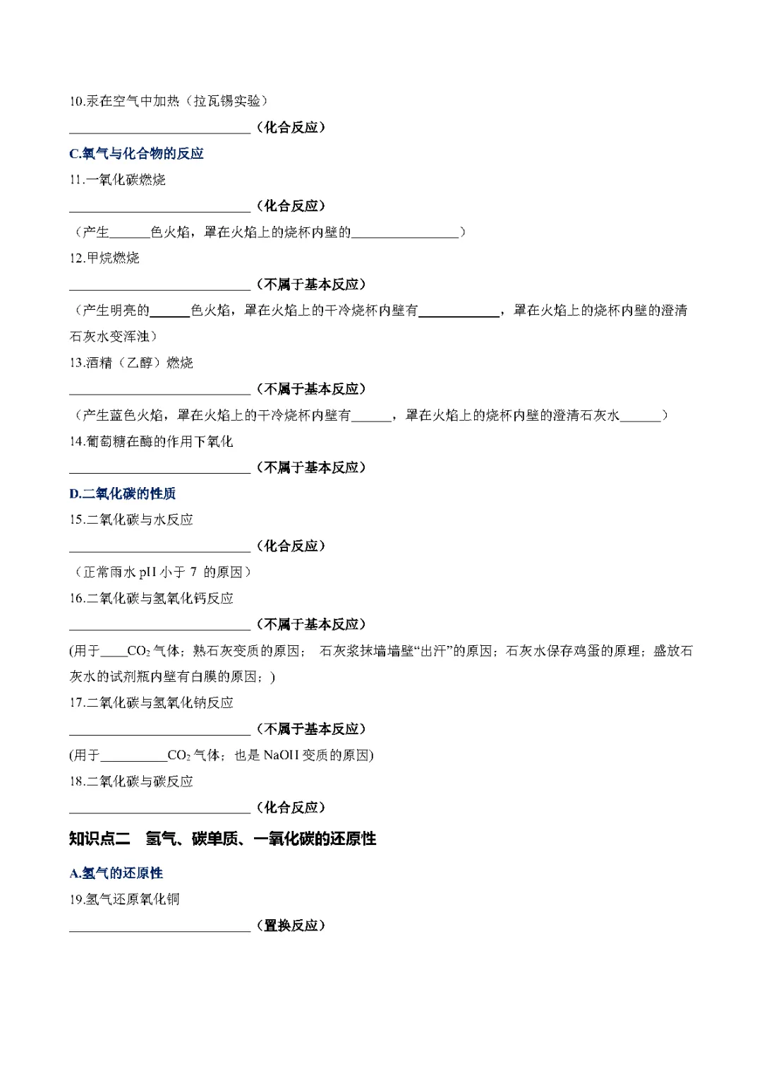 中考化学丨速记清单01 中考化学方程式大全-第2张图片-四季读书网