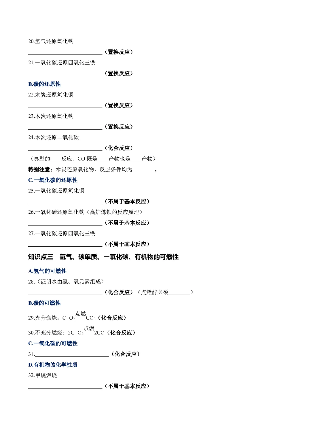 中考化学丨速记清单01 中考化学方程式大全-第3张图片-四季读书网