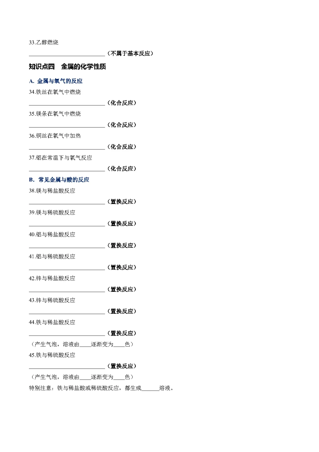 中考化学丨速记清单01 中考化学方程式大全-第4张图片-四季读书网