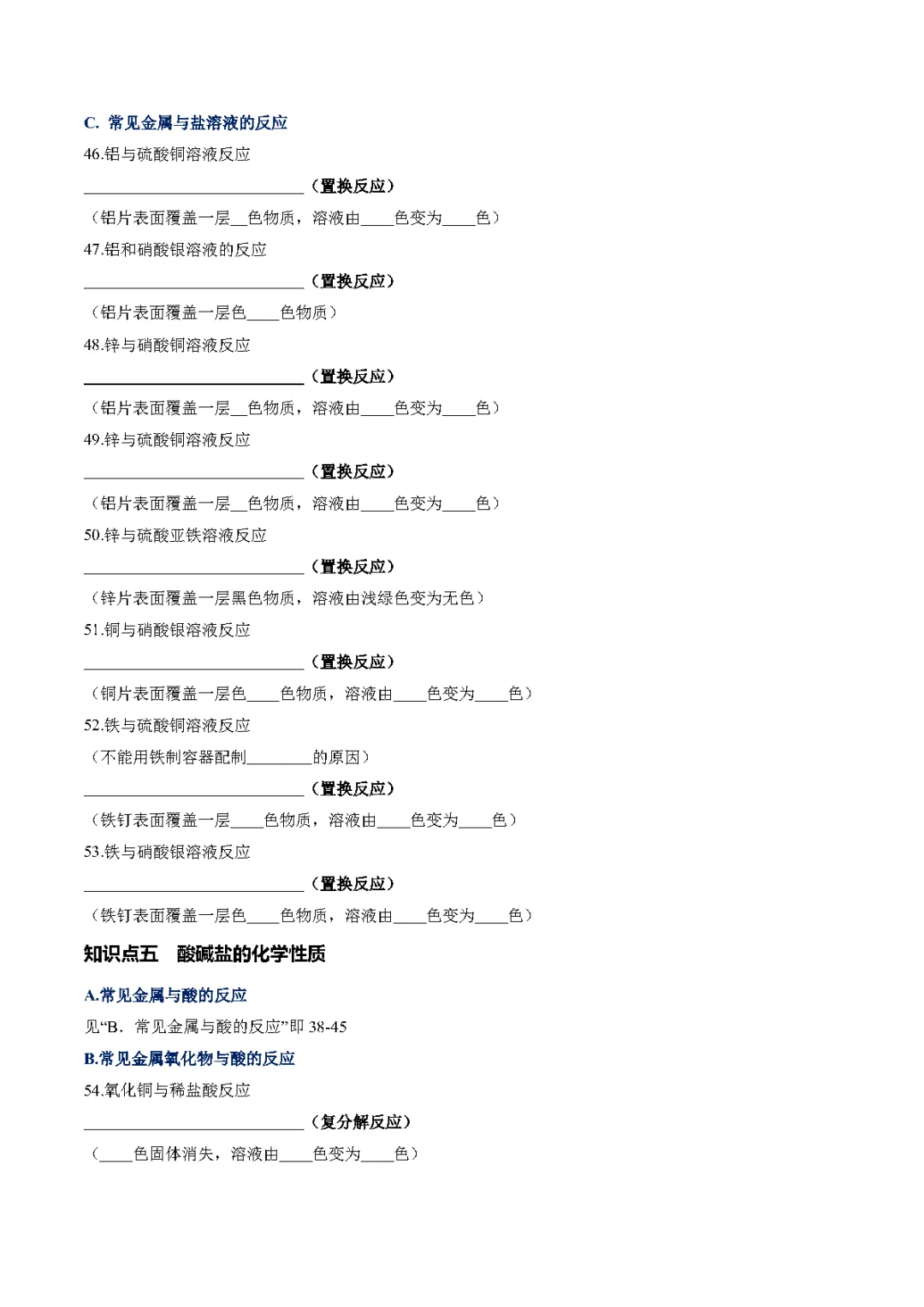 中考化学丨速记清单01 中考化学方程式大全-第5张图片-四季读书网