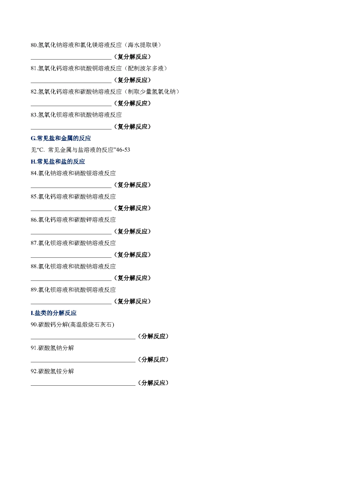 中考化学丨速记清单01 中考化学方程式大全-第8张图片-四季读书网
