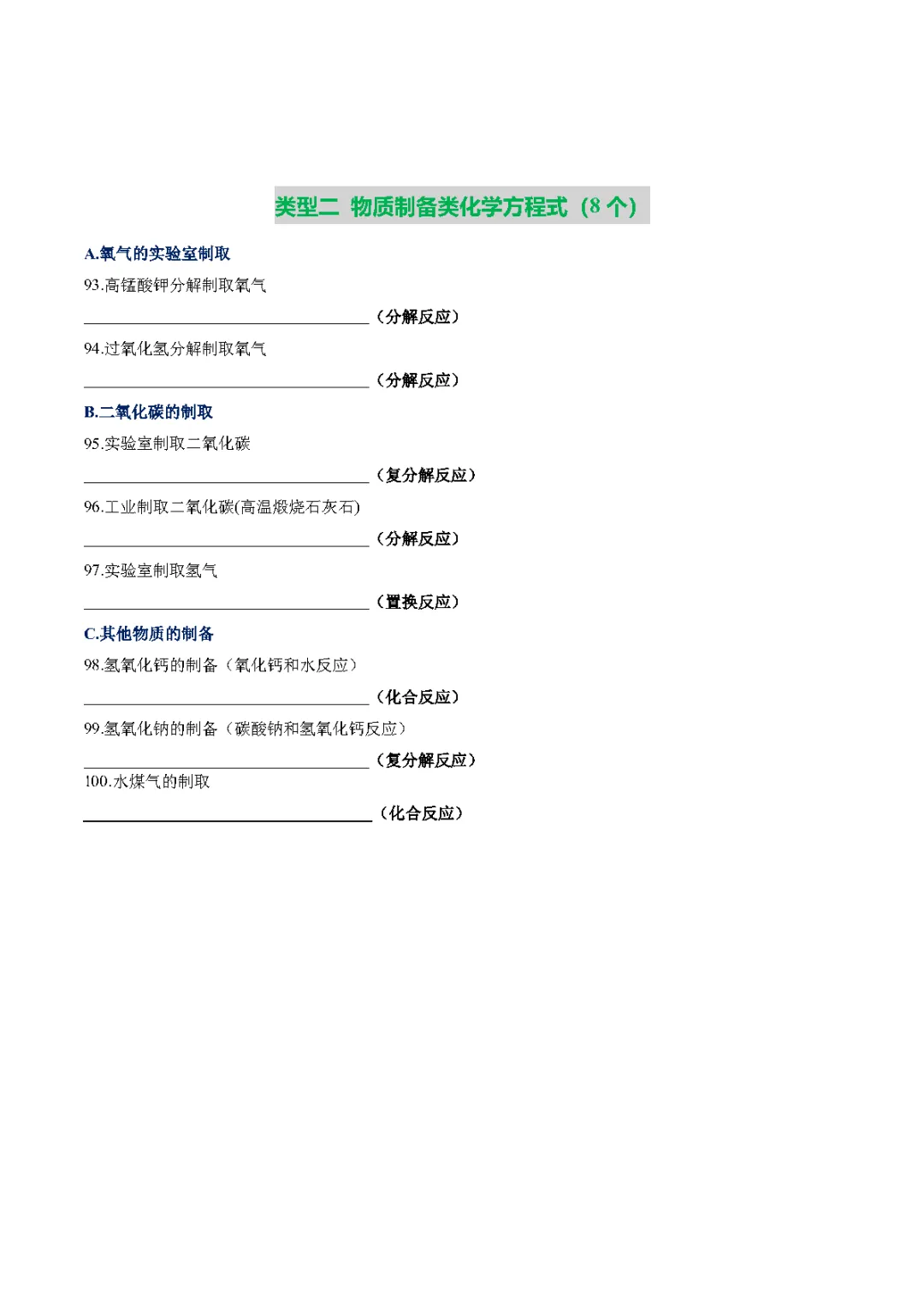 中考化学丨速记清单01 中考化学方程式大全-第9张图片-四季读书网