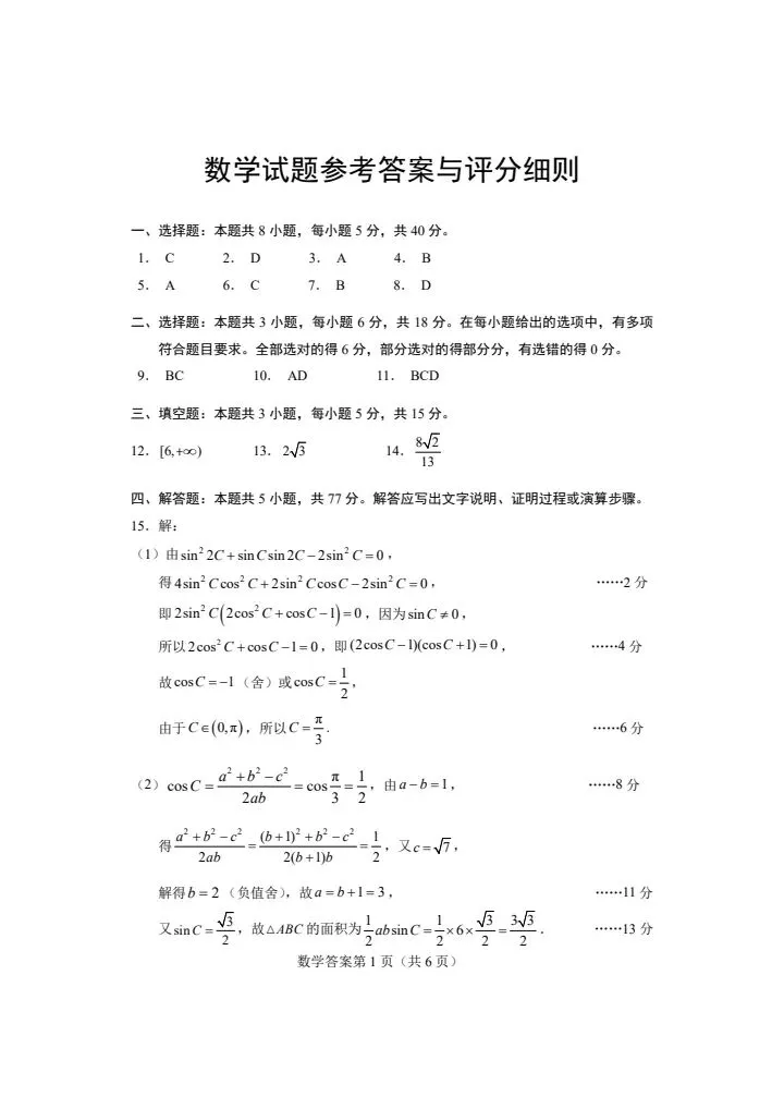 黄石市2026高三下学3月模拟数学考试卷含答案-第8张图片-四季读书网 黄石市2026高三下学3月模拟数学考试卷含答案-第8张图片-四季读书网