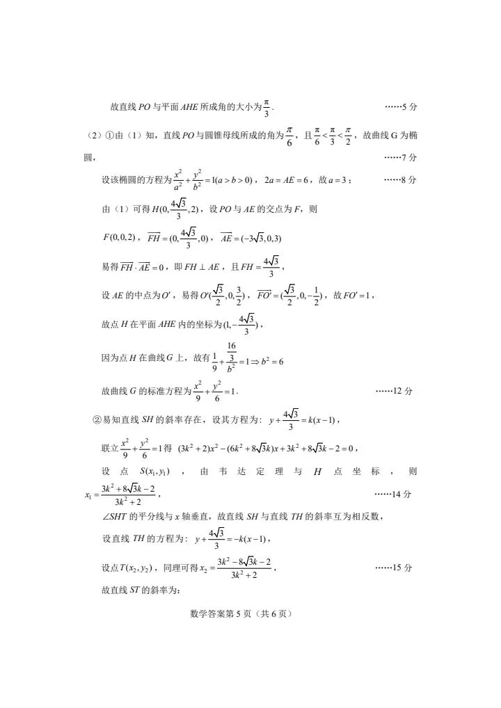 黄石市2026高三下学3月模拟数学考试卷含答案-第12张图片-四季读书网 黄石市2026高三下学3月模拟数学考试卷含答案-第12张图片-四季读书网