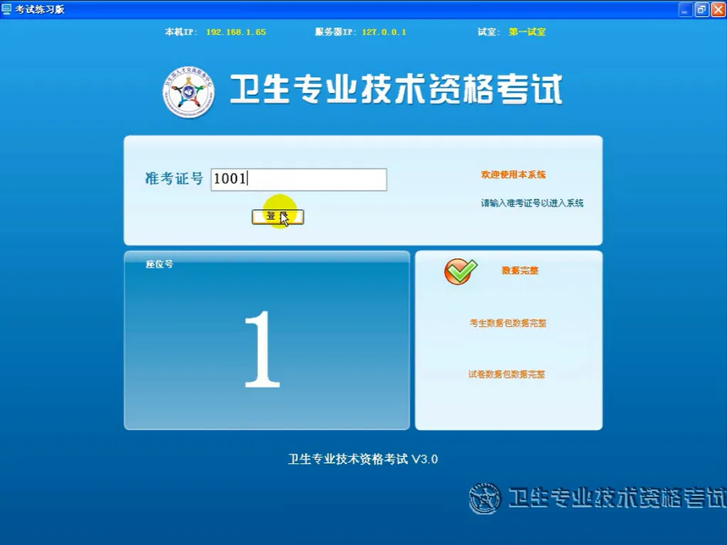 2026年卫生资格考试机考操作流程(附免费模考+历年金题)-第3张图片-四季读书网 2026年卫生资格考试机考操作流程(附免费模考+历年金题)-第3张图片-四季读书网