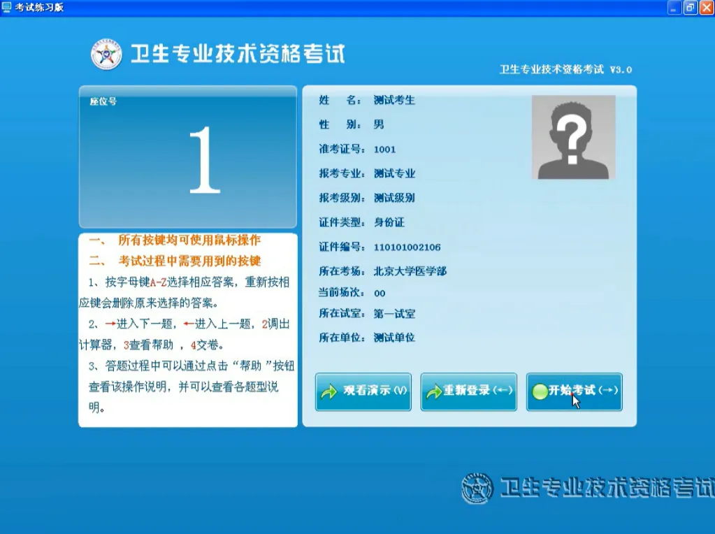 2026年卫生资格考试机考操作流程(附免费模考+历年金题)-第4张图片-四季读书网 2026年卫生资格考试机考操作流程(附免费模考+历年金题)-第4张图片-四季读书网