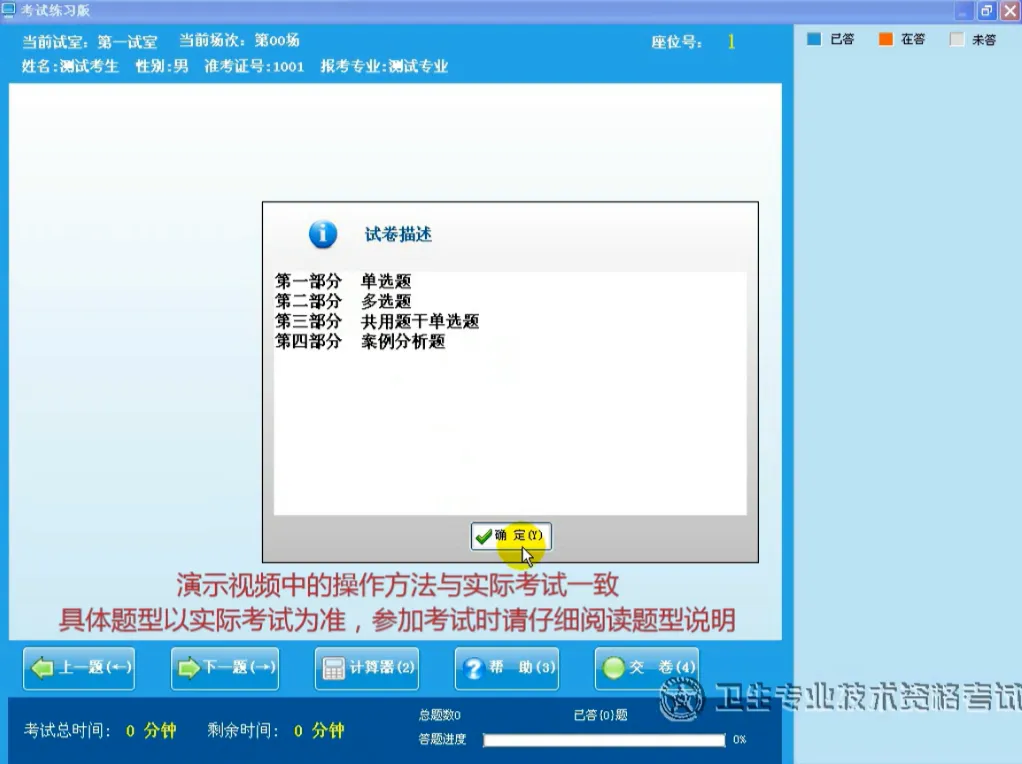 2026年卫生资格考试机考操作流程(附免费模考+历年金题)-第5张图片-四季读书网 2026年卫生资格考试机考操作流程(附免费模考+历年金题)-第5张图片-四季读书网