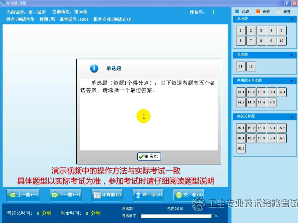 2026年卫生资格考试机考操作流程(附免费模考+历年金题)-第6张图片-四季读书网 2026年卫生资格考试机考操作流程(附免费模考+历年金题)-第6张图片-四季读书网