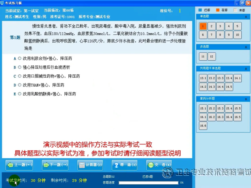 2026年卫生资格考试机考操作流程(附免费模考+历年金题)-第7张图片-四季读书网 2026年卫生资格考试机考操作流程(附免费模考+历年金题)-第7张图片-四季读书网