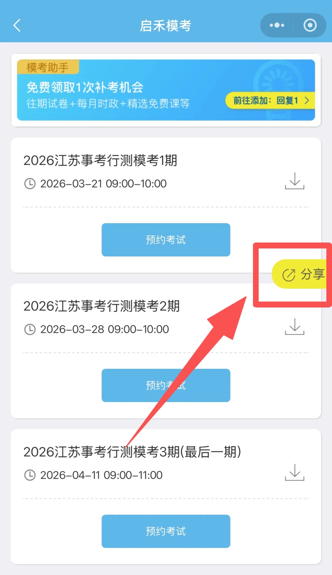 模考上线!2026江苏事考启禾行测模考【红包攻略】-第5张图片-四季读书网