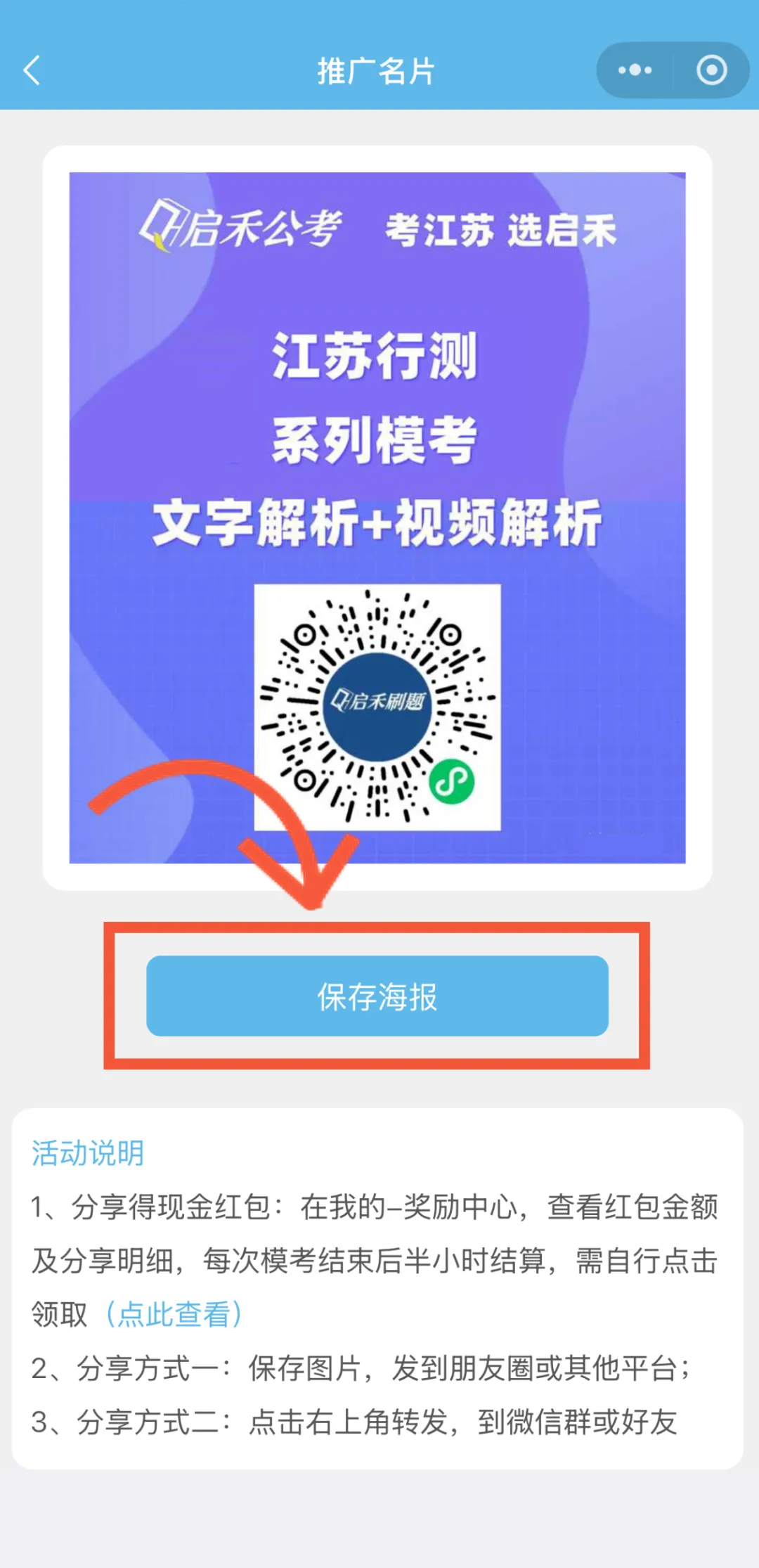 模考上线!2026江苏事考启禾行测模考【红包攻略】-第6张图片-四季读书网
