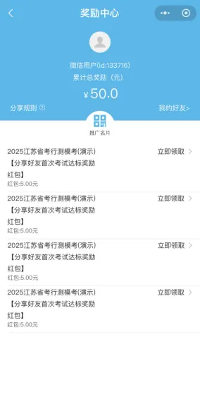 模考上线!2026江苏事考启禾行测模考【红包攻略】-第8张图片-四季读书网