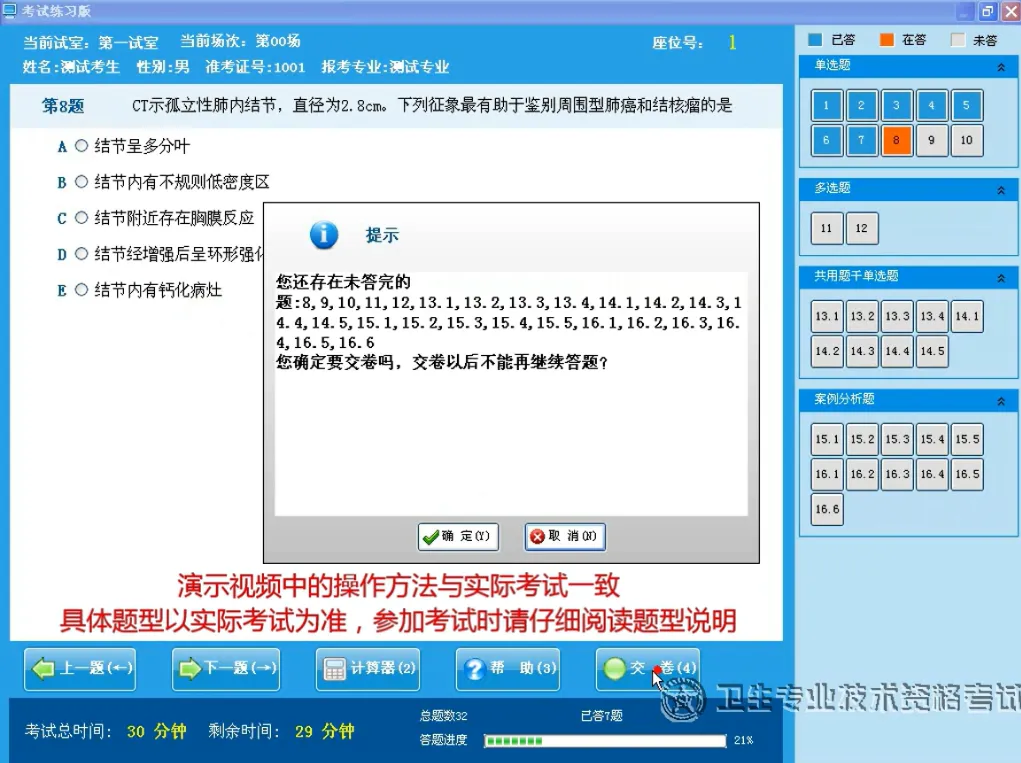 2026年卫生资格考试机考操作流程(附免费模考+历年金题)-第11张图片-四季读书网 2026年卫生资格考试机考操作流程(附免费模考+历年金题)-第11张图片-四季读书网