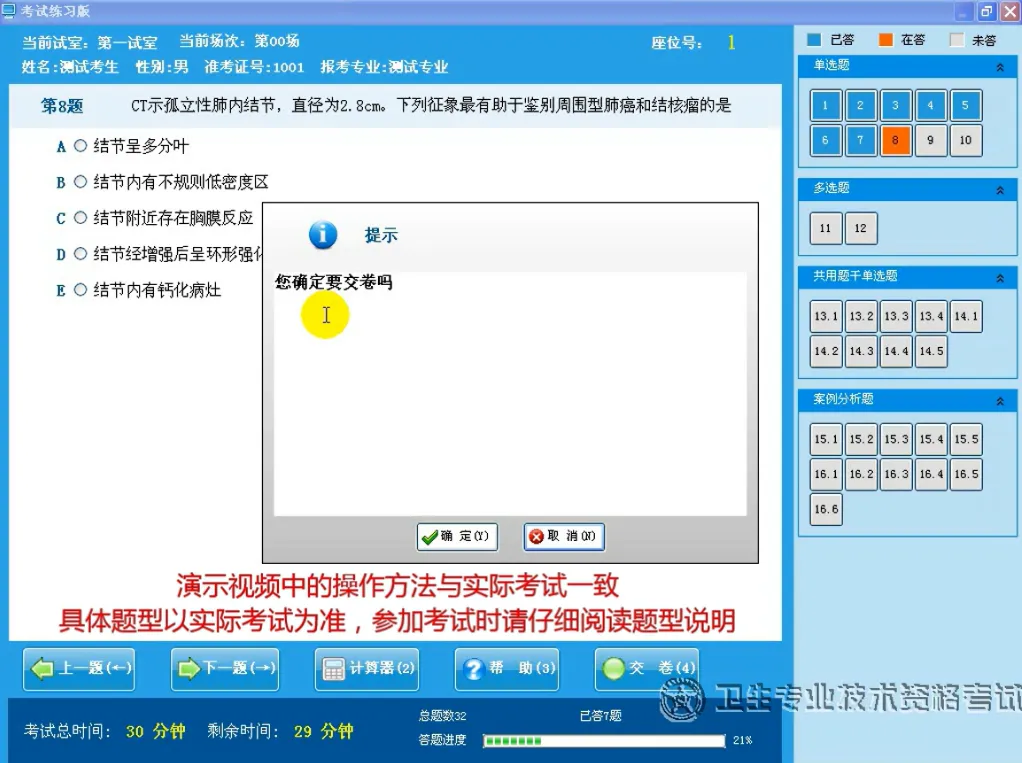 2026年卫生资格考试机考操作流程(附免费模考+历年金题)-第12张图片-四季读书网 2026年卫生资格考试机考操作流程(附免费模考+历年金题)-第12张图片-四季读书网