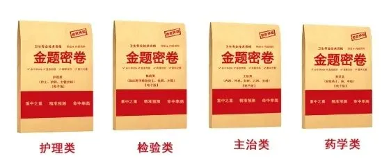 2026年卫生资格考试机考操作流程(附免费模考+历年金题)-第14张图片-四季读书网 2026年卫生资格考试机考操作流程(附免费模考+历年金题)-第14张图片-四季读书网