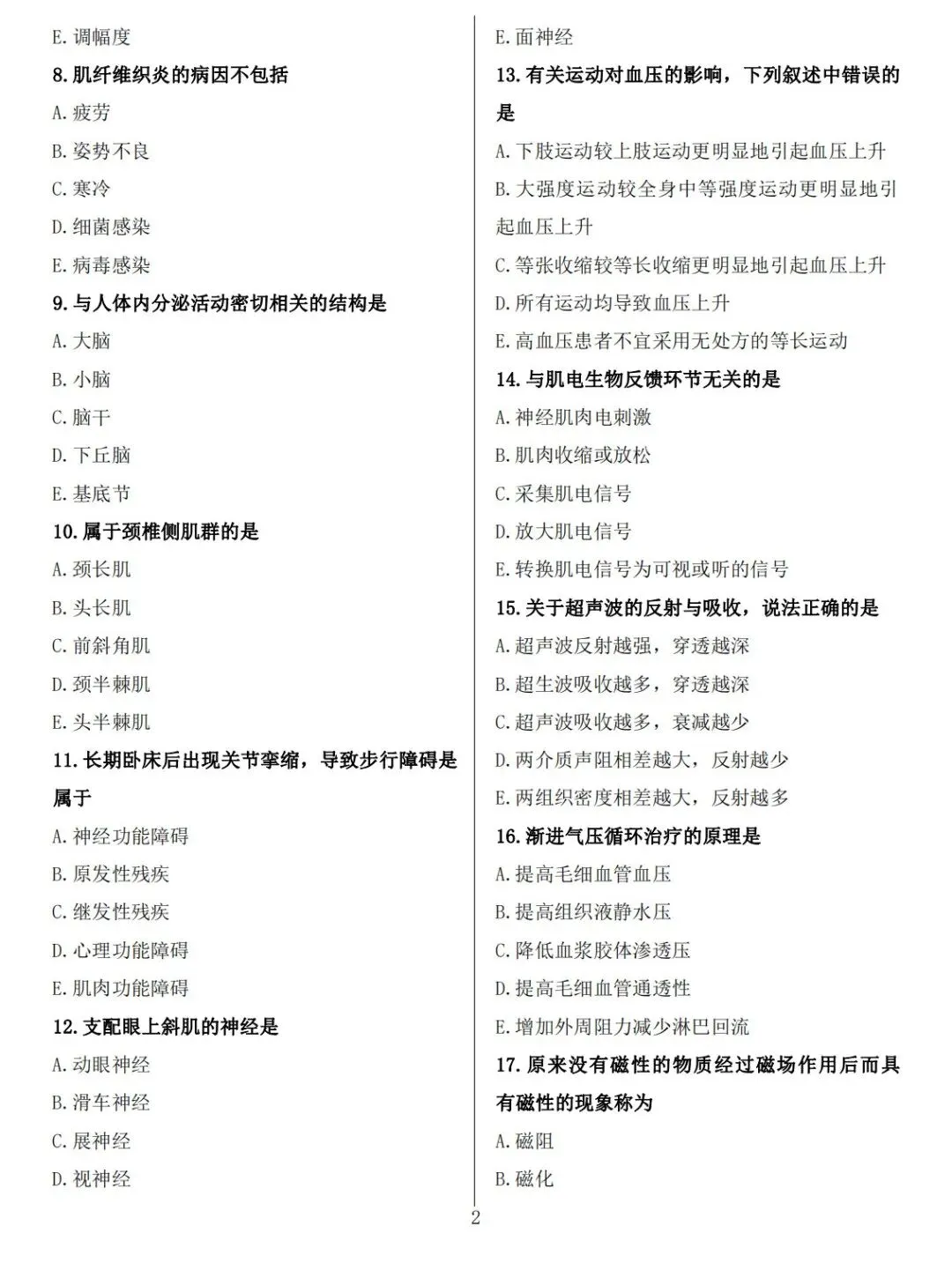 2026年卫生资格考试机考操作流程(附免费模考+历年金题)-第23张图片-四季读书网 2026年卫生资格考试机考操作流程(附免费模考+历年金题)-第23张图片-四季读书网