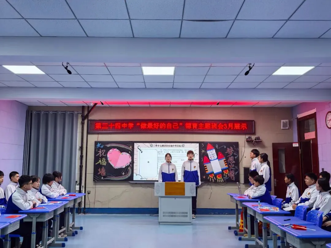 以青春赴使命 以奋斗卫家国——初二生地中考百日誓师主题班会圆满举行暨德育主题班会展示-第23张图片-四季读书网 以青春赴使命 以奋斗卫家国——初二生地中考百日誓师主题班会圆满举行暨德育主题班会展示-第23张图片-四季读书网