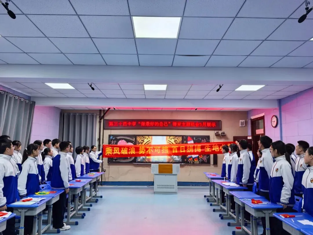 以青春赴使命 以奋斗卫家国——初二生地中考百日誓师主题班会圆满举行暨德育主题班会展示-第28张图片-四季读书网 以青春赴使命 以奋斗卫家国——初二生地中考百日誓师主题班会圆满举行暨德育主题班会展示-第28张图片-四季读书网