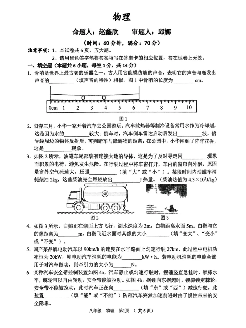 河南省实验中学2026年九年级第一次模拟考试及参考答案-第1张图片-四季读书网