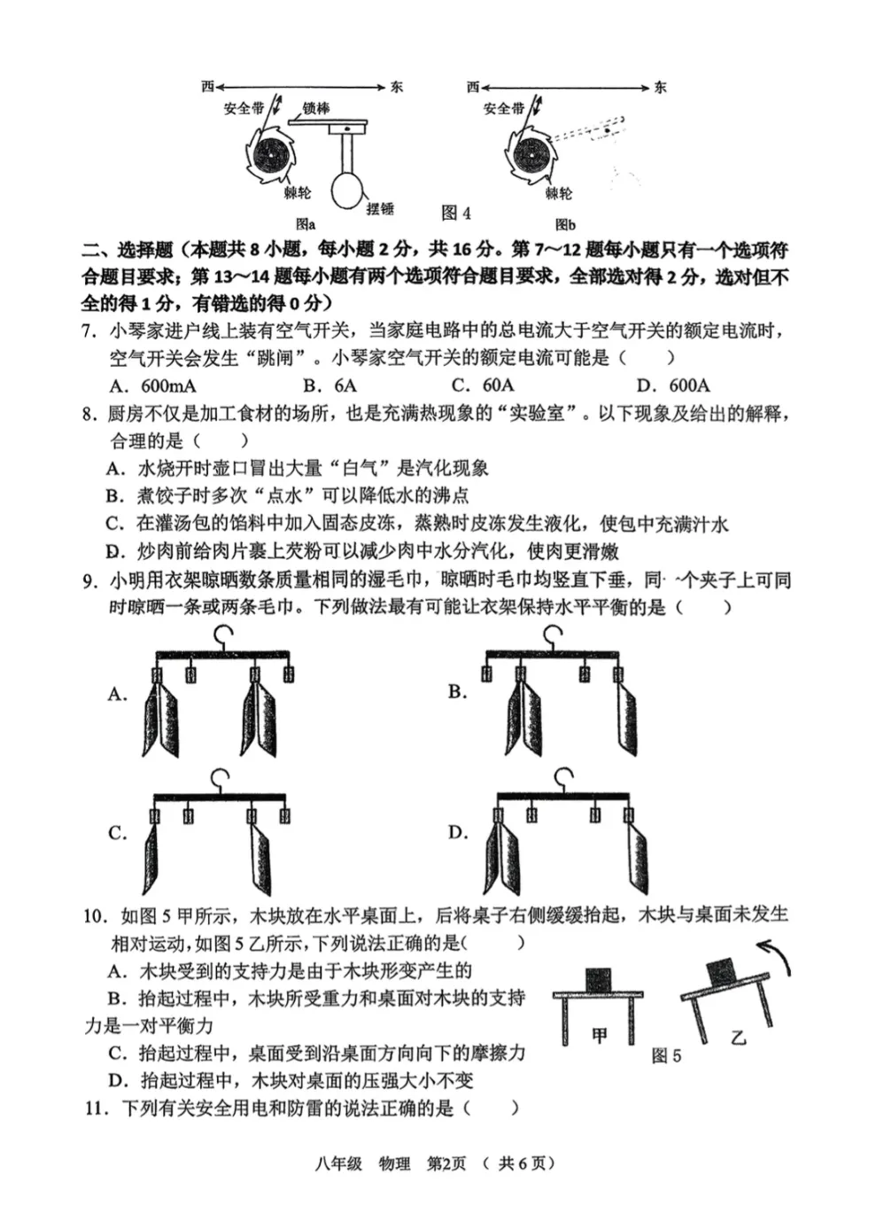 河南省实验中学2026年九年级第一次模拟考试及参考答案-第2张图片-四季读书网