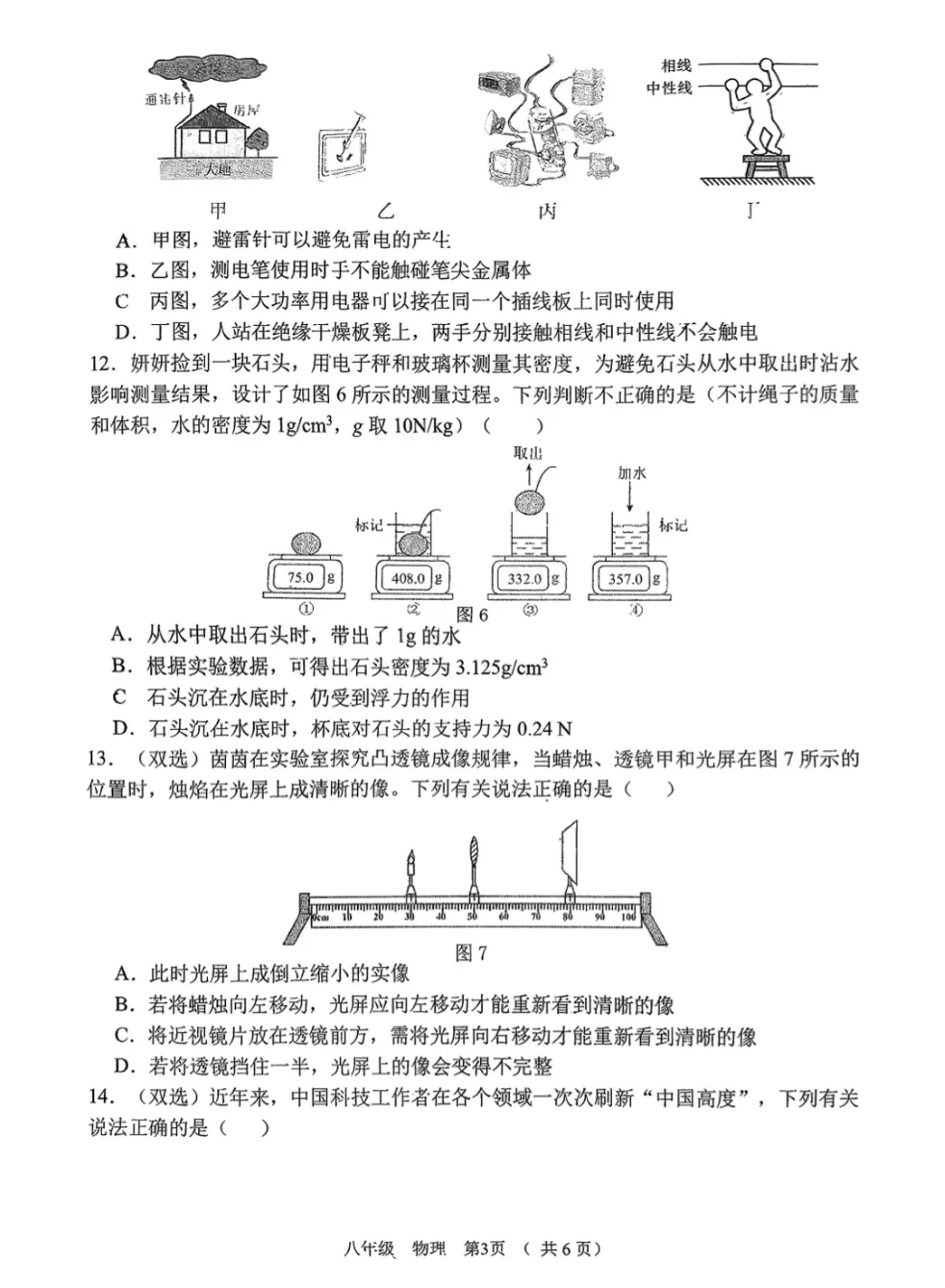 河南省实验中学2026年九年级第一次模拟考试及参考答案-第3张图片-四季读书网