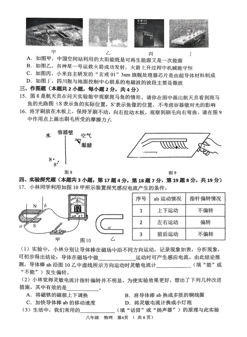 河南省实验中学2026年九年级第一次模拟考试及参考答案-第4张图片-四季读书网