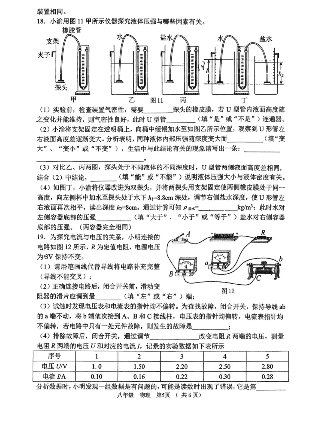 河南省实验中学2026年九年级第一次模拟考试及参考答案-第5张图片-四季读书网
