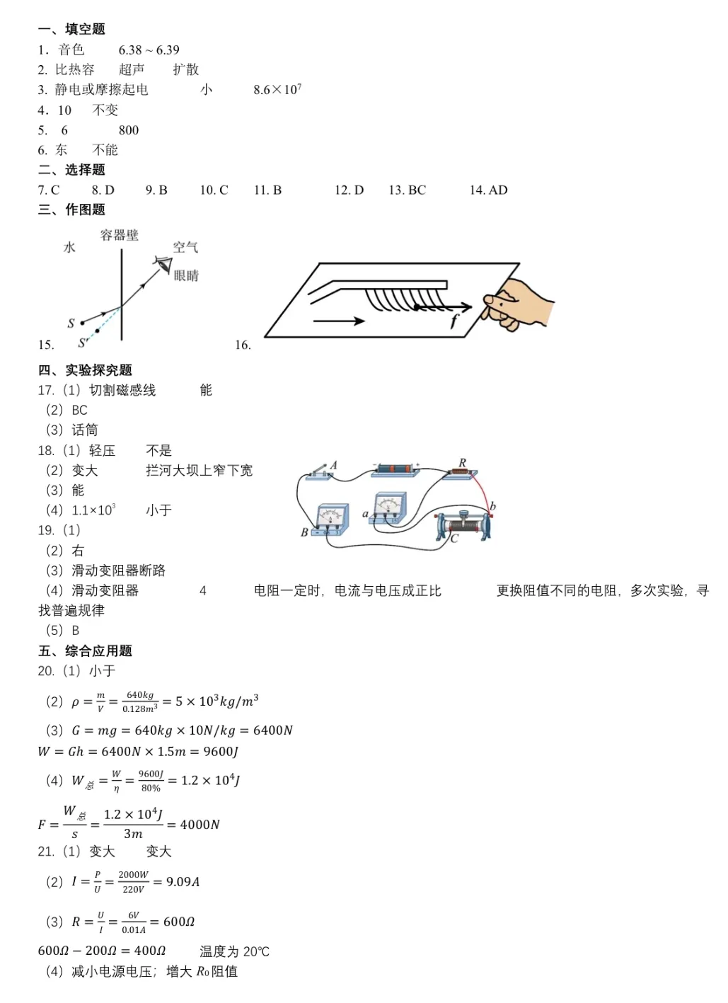 河南省实验中学2026年九年级第一次模拟考试及参考答案-第7张图片-四季读书网