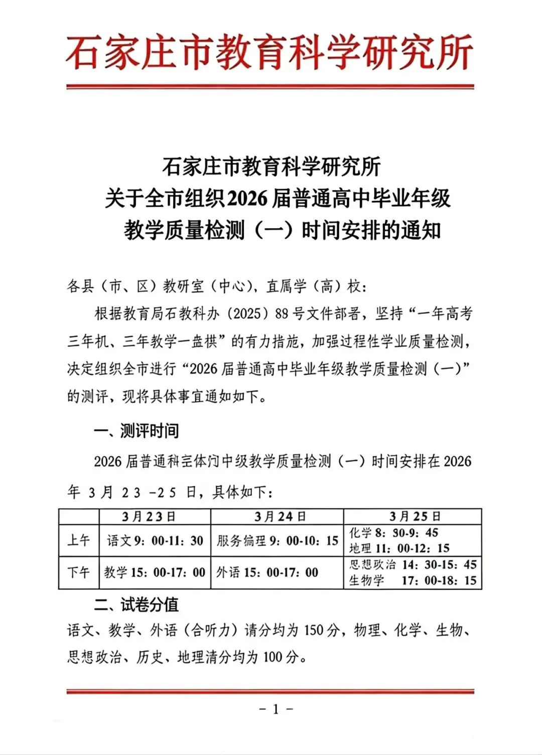 【试卷+解析】石家庄质检一石家庄市2026届普通高中毕业年级教学质量检测(一)全科汇总!-第2张图片-四季读书网 【试卷+解析】石家庄质检一石家庄市2026届普通高中毕业年级教学质量检测(一)全科汇总!-第2张图片-四季读书网