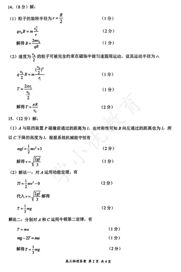 对答案!苏锡常镇高三一模(物理)真题+答案最新出炉-第3张图片-四季读书网 对答案!苏锡常镇高三一模(物理)真题+答案最新出炉-第3张图片-四季读书网