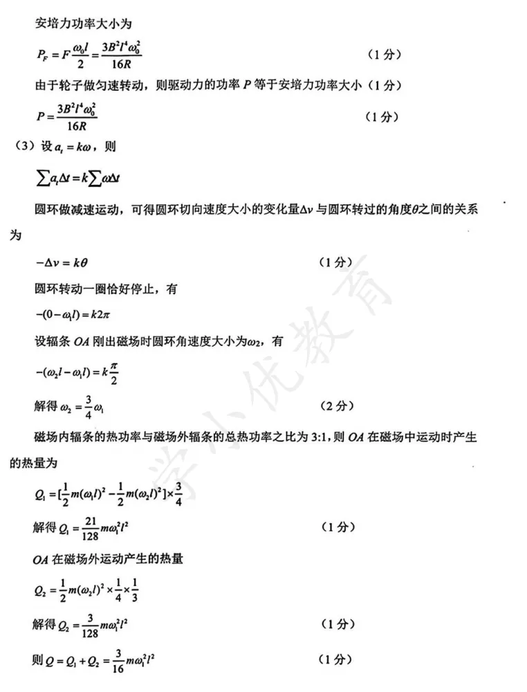 对答案!苏锡常镇高三一模(物理)真题+答案最新出炉-第5张图片-四季读书网 对答案!苏锡常镇高三一模(物理)真题+答案最新出炉-第5张图片-四季读书网