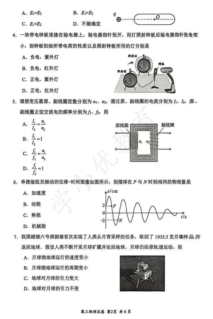 对答案!苏锡常镇高三一模(物理)真题+答案最新出炉-第7张图片-四季读书网 对答案!苏锡常镇高三一模(物理)真题+答案最新出炉-第7张图片-四季读书网