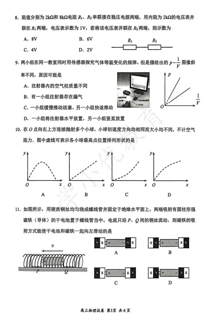 对答案!苏锡常镇高三一模(物理)真题+答案最新出炉-第8张图片-四季读书网 对答案!苏锡常镇高三一模(物理)真题+答案最新出炉-第8张图片-四季读书网