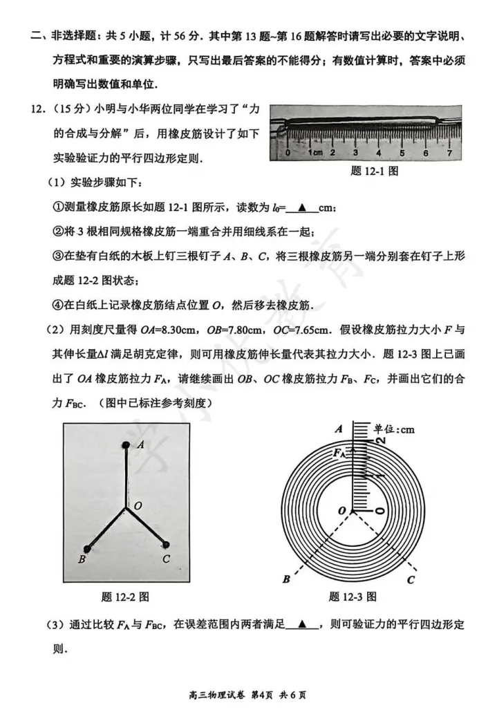 对答案!苏锡常镇高三一模(物理)真题+答案最新出炉-第9张图片-四季读书网 对答案!苏锡常镇高三一模(物理)真题+答案最新出炉-第9张图片-四季读书网
