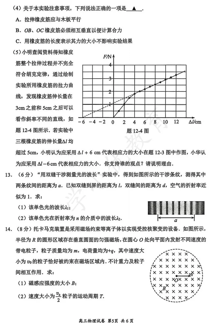 对答案!苏锡常镇高三一模(物理)真题+答案最新出炉-第10张图片-四季读书网 对答案!苏锡常镇高三一模(物理)真题+答案最新出炉-第10张图片-四季读书网