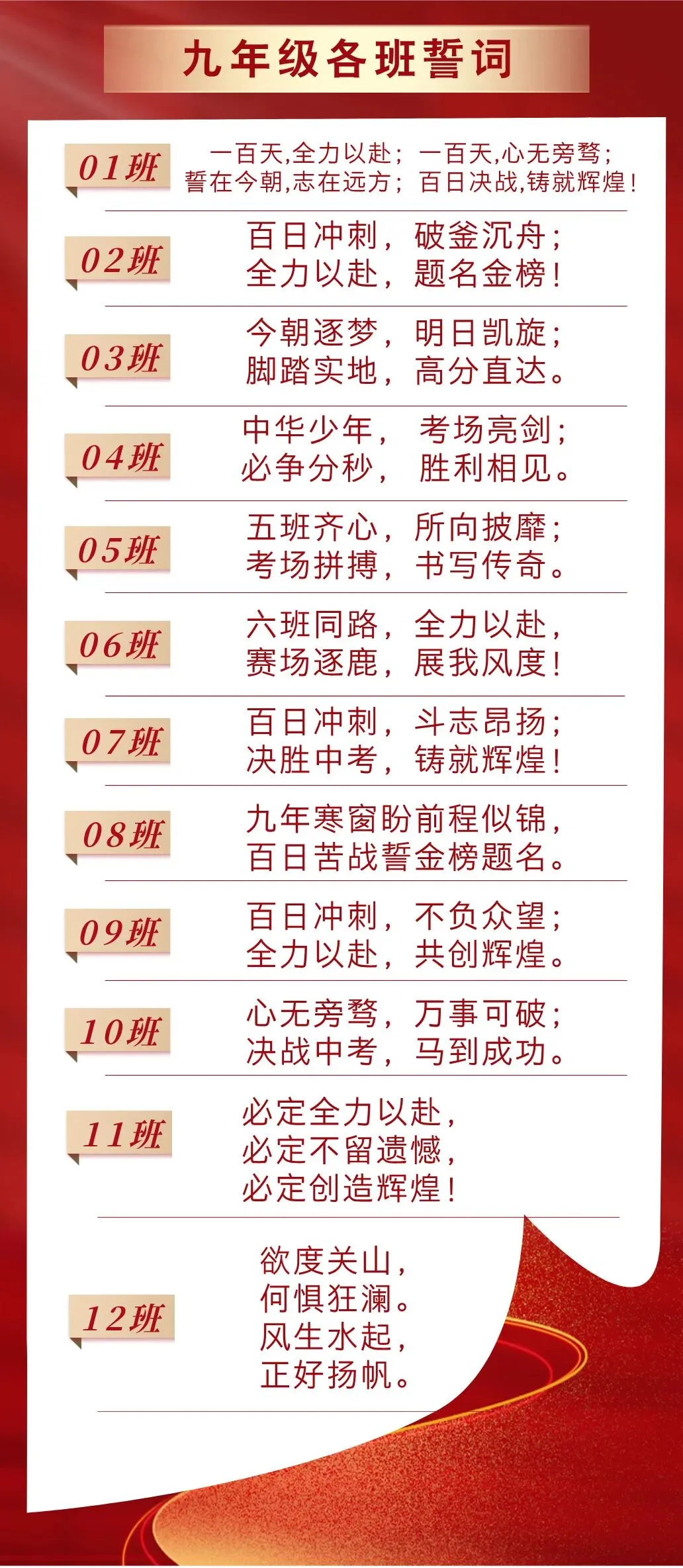 百日砺剑 决胜中考|2026年温岭市存志外国语学校中考百日誓师大会-第23张图片-四季读书网 百日砺剑 决胜中考|2026年温岭市存志外国语学校中考百日誓师大会-第23张图片-四季读书网