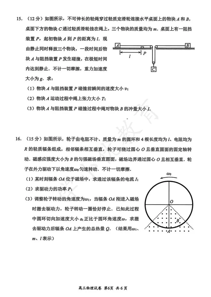 对答案!苏锡常镇高三一模(物理)真题+答案最新出炉-第11张图片-四季读书网 对答案!苏锡常镇高三一模(物理)真题+答案最新出炉-第11张图片-四季读书网