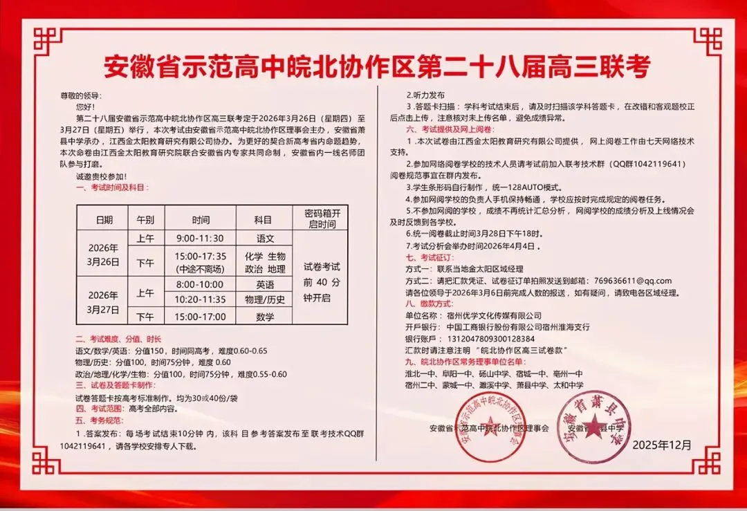 【试卷+解析】2026年安徽省示范高中皖北协作区第28届高三联考/安徽省皖北协作区高三3月联考全科汇总!-第3张图片-四季读书网
