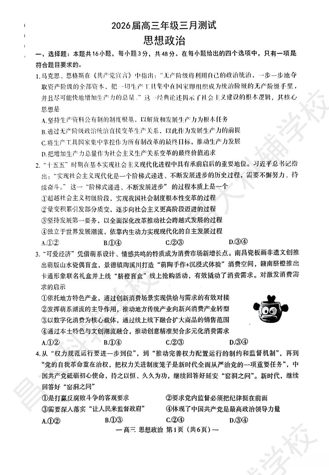 全科已出!2026南昌市高三一模试卷及答案来了! 第2张 全科已出!2026南昌市高三一模试卷及答案来了! 第2张