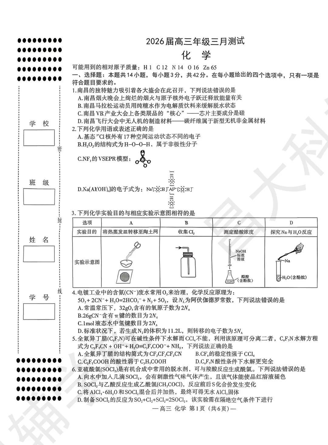 全科已出!2026南昌市高三一模试卷及答案来了! 第3张 全科已出!2026南昌市高三一模试卷及答案来了! 第3张