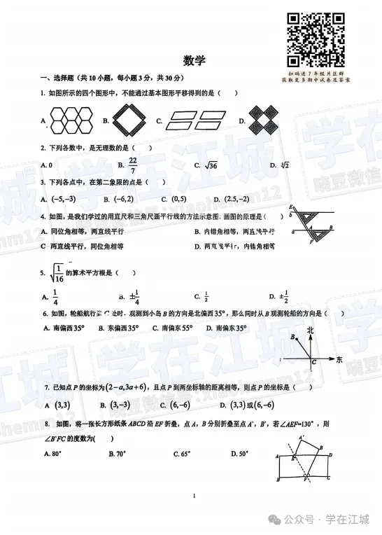【7年级武汉南湖中学数学期中试卷】2024-2025下学期 第4张 【7年级武汉南湖中学数学期中试卷】2024-2025下学期 第4张