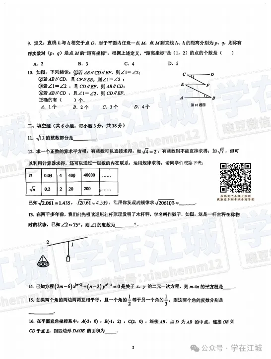 【7年级武汉南湖中学数学期中试卷】2024-2025下学期 第5张 【7年级武汉南湖中学数学期中试卷】2024-2025下学期 第5张