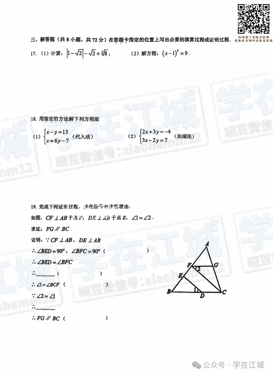 【7年级武汉南湖中学数学期中试卷】2024-2025下学期 第6张 【7年级武汉南湖中学数学期中试卷】2024-2025下学期 第6张