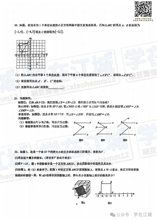 【7年级武汉南湖中学数学期中试卷】2024-2025下学期 第7张 【7年级武汉南湖中学数学期中试卷】2024-2025下学期 第7张