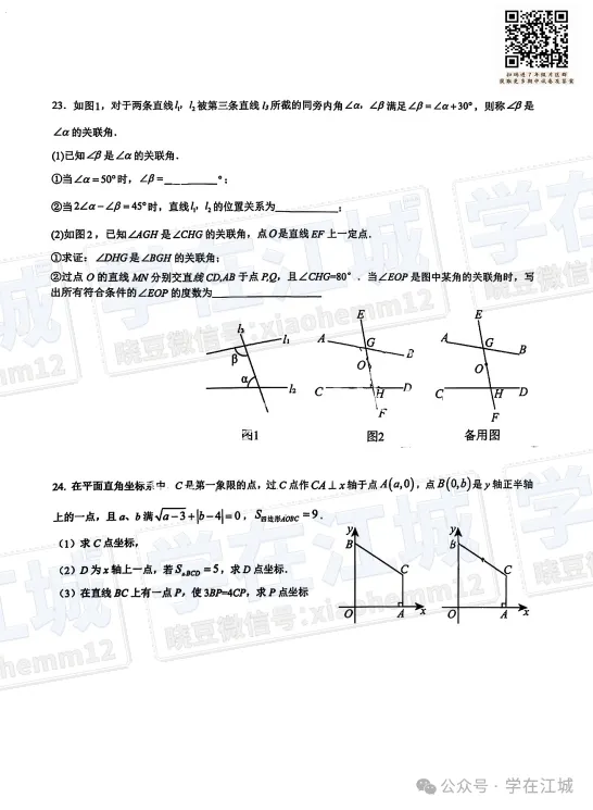 【7年级武汉南湖中学数学期中试卷】2024-2025下学期 第8张 【7年级武汉南湖中学数学期中试卷】2024-2025下学期 第8张